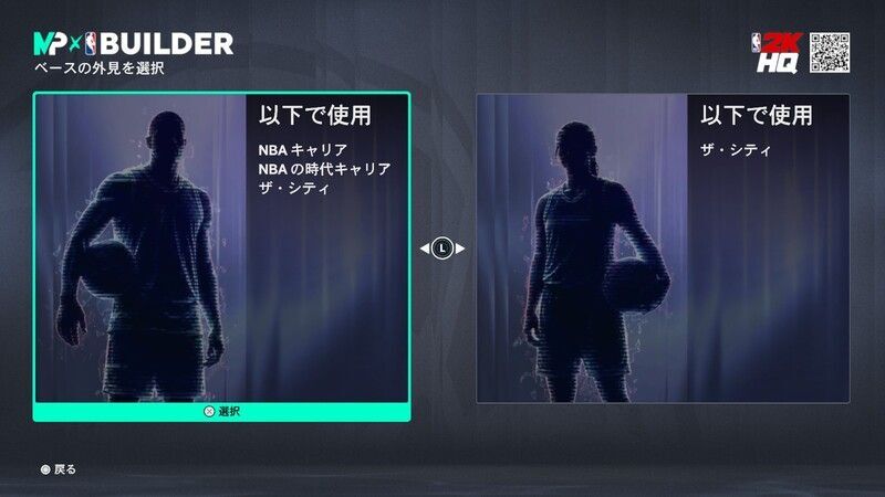 選んだベースの外見で遊べる内容に制限がある