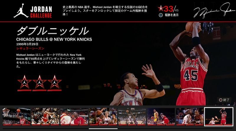 ジョーダンチャレンジ11