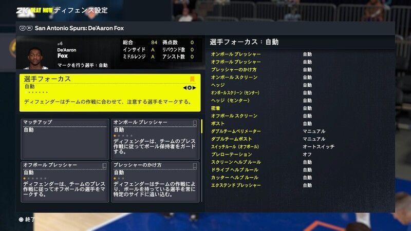 選手ごとの守備