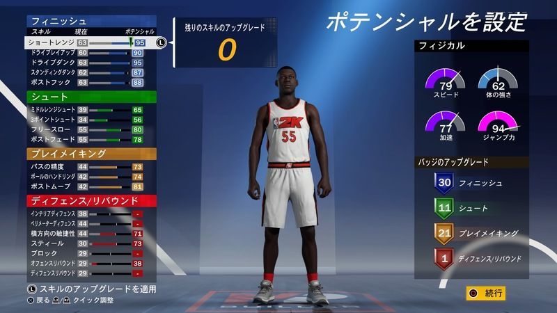 Nba2k21 オススメビルド紹介 電光石火のスラッシャーで大量得点を狙え Nba 2k22 攻略 Gamerch