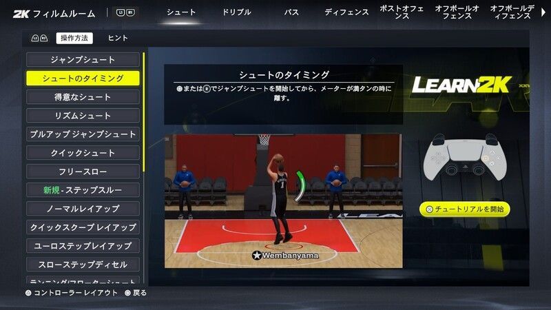 シュートメーターでタイミングを計る