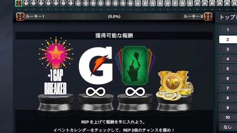 MC REP報酬