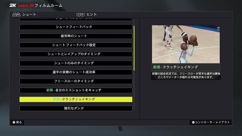 クラッチシェイキング