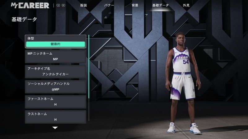 体型変更の方法