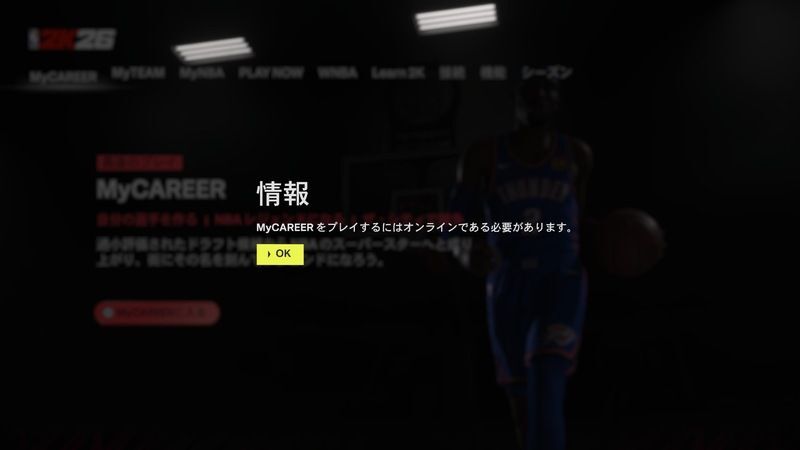 オフラインだと遊べない