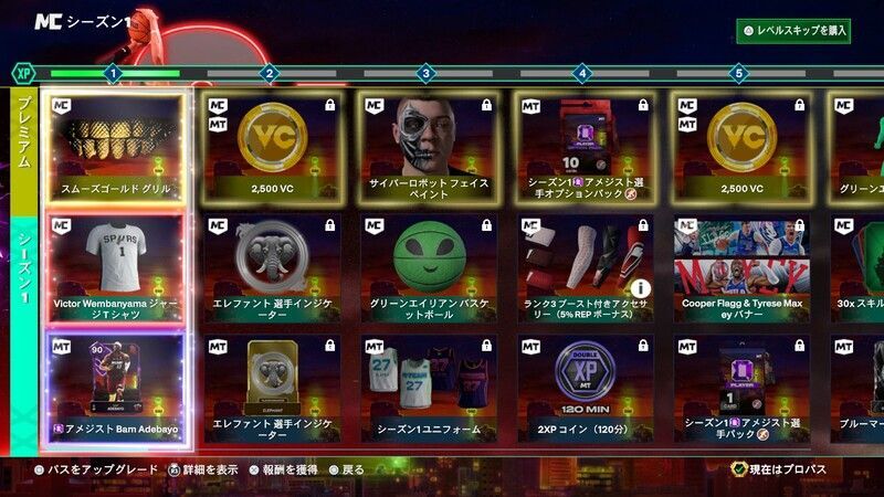 シーズン報酬