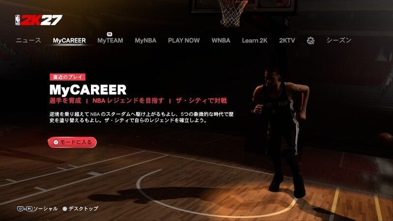 マイキャリアモード