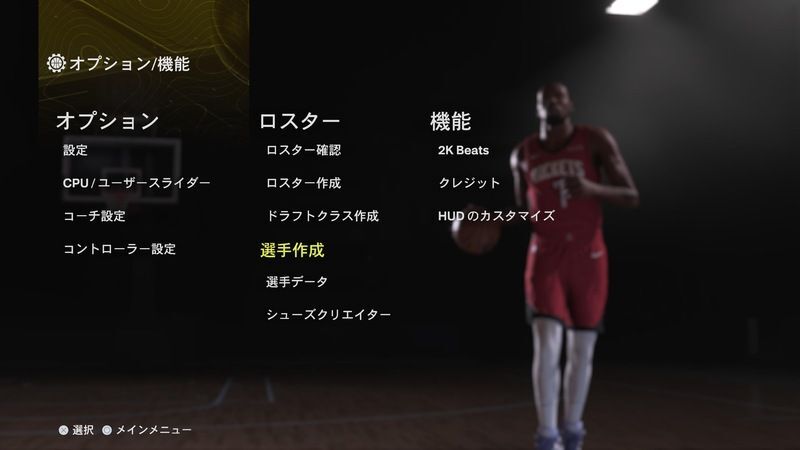 選手作成はオプションから行える