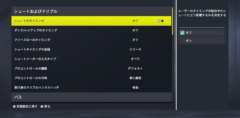 シュートメーターはオン/オフを切り替えられる