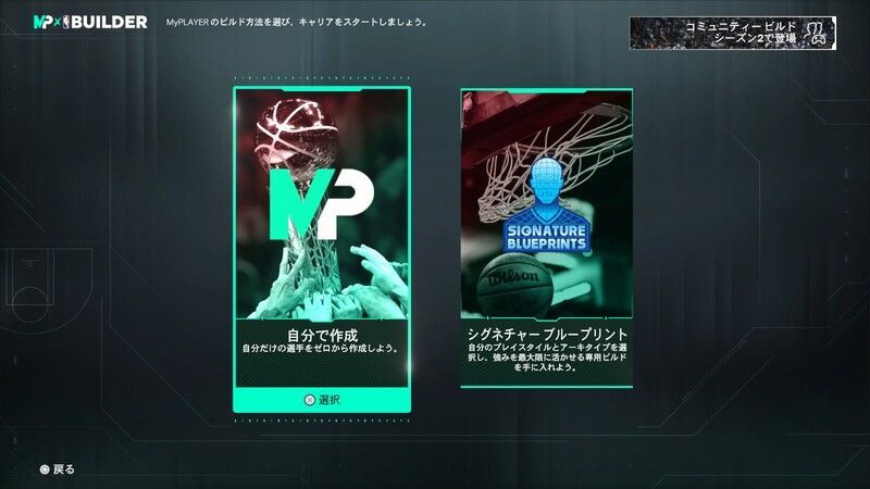 ビルドの種類を選択