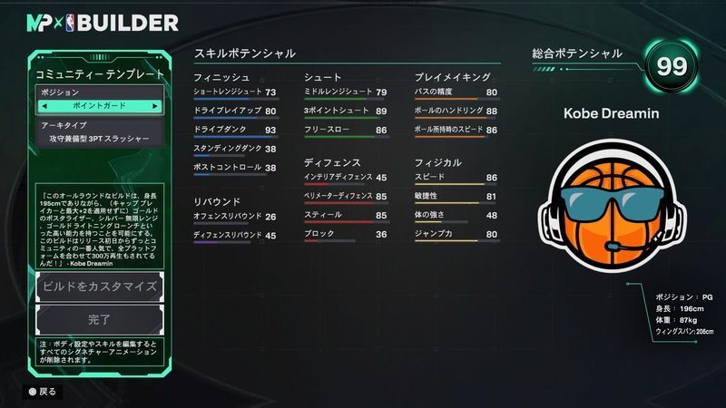 コミュニティビルド