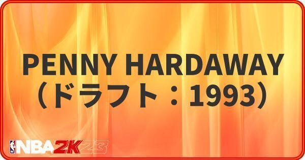 鬼レア▼NBA▼「A.Hardaway（ペニー）」オレンジ・リフラクター 最高 鬼レア☆NBA△「A.Hardaway（ペニー）」オレンジ