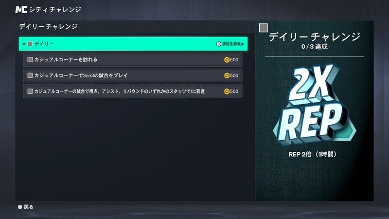 シティチャレンジ(デイリー)
