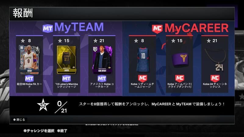 MAMBA MOMENTSの報酬