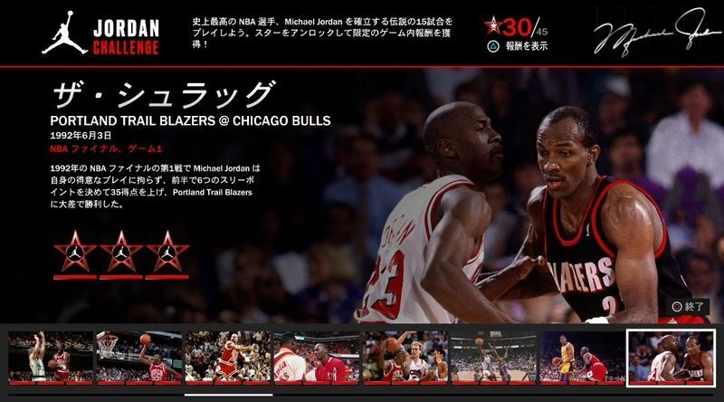 ジョーダンチャレンジ10