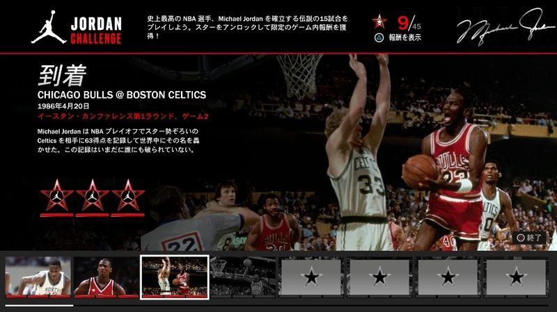 ジョーダンチャレンジ3