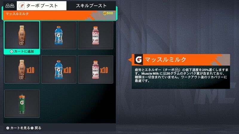 ゲータレードで選手の体力を強化