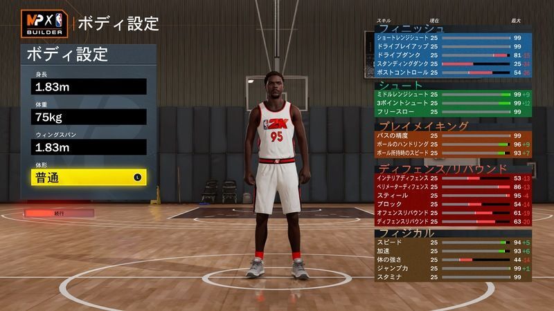 ボディ設定