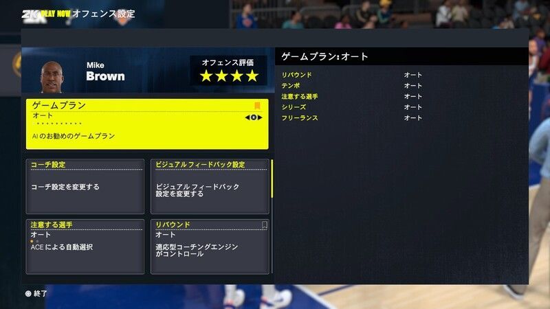 オフェンス設定でどのように得点していくかを調整