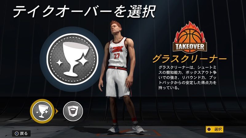 テイクオーバー
