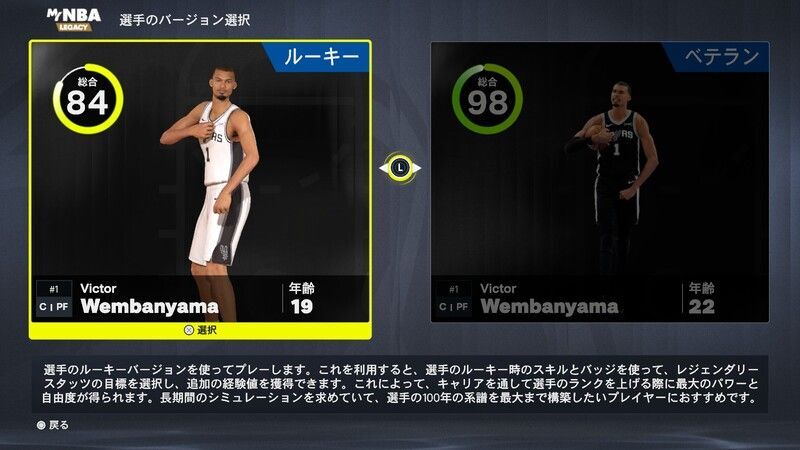 チームと選手のバージョンを選ぶ