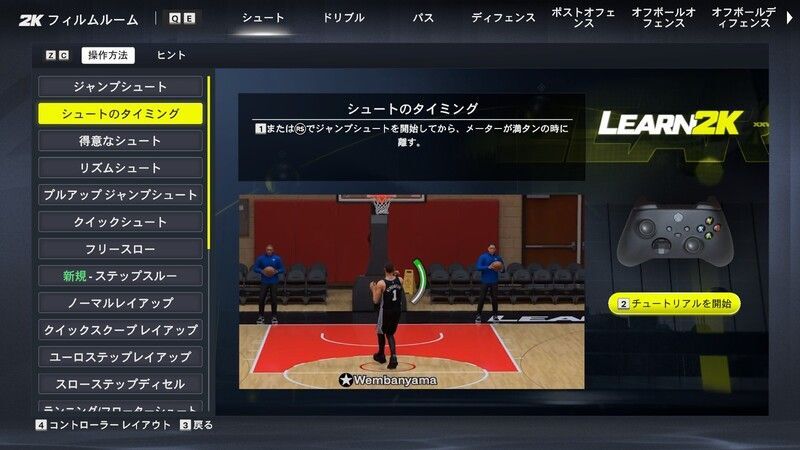 シュートメーターとは