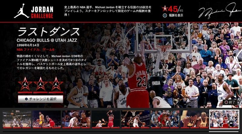 ジョーダンチャレンジ15