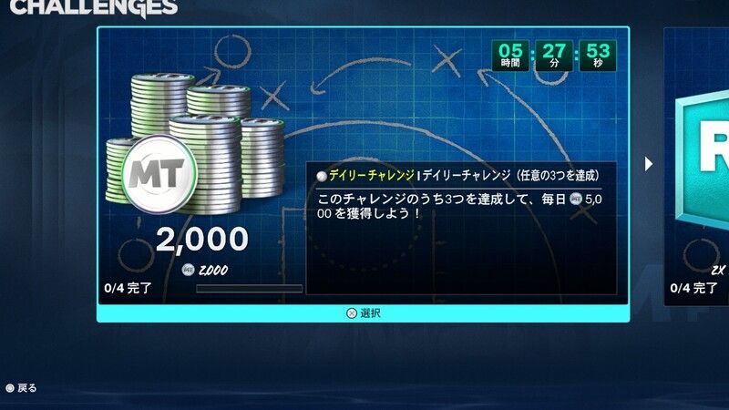 デイリーチャレンジを達成する