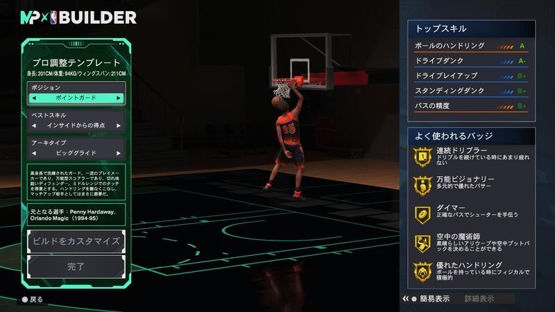 プロ調整ビルド