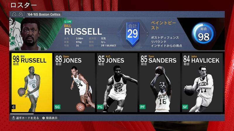 Nba 2k22 クイックプレイでおすすめのチームを紹介 ヒストリックチーム編 Nba 2k23 攻略 Gamerch