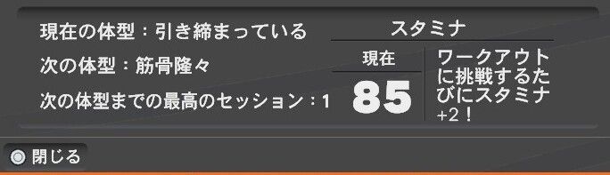 新しい体型を入手するには？