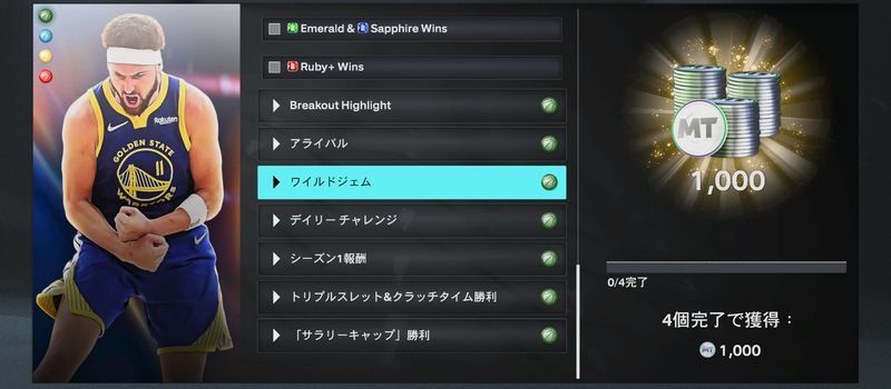 各種チャレンジを攻略する