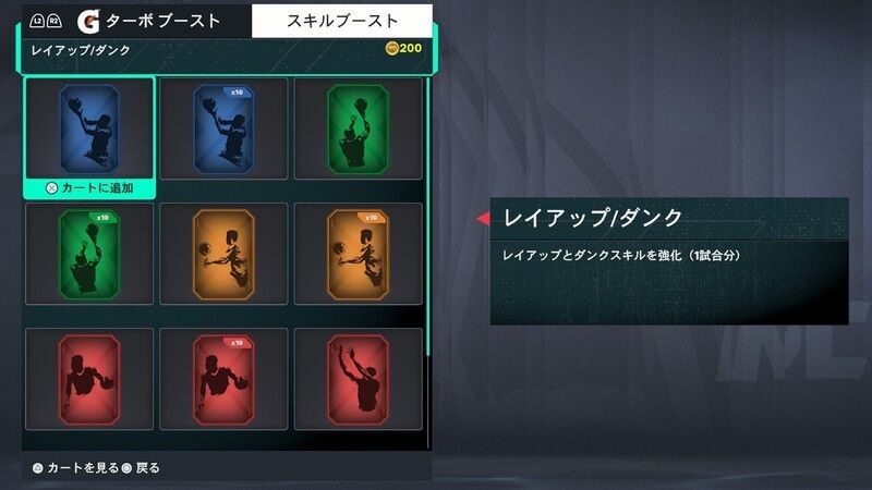 スキルブーストで能力を上げる