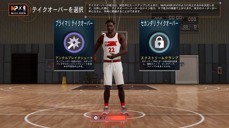 テイクオーバー