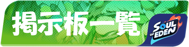 掲示板一覧のバナー画像