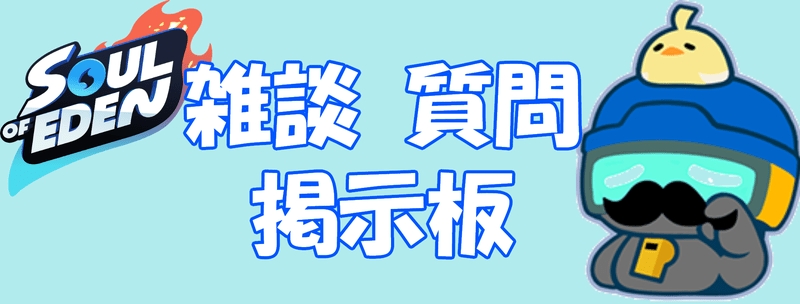 雑談・質問掲示板のバナー画像