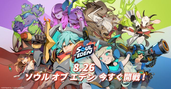 ソウルオブエデンの配信日告知のバナー画像