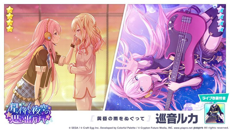 プロジェクトセカイ 黄昏の雨をぬぐって 巡音ルカ プロセカ攻略wiki Gamerch