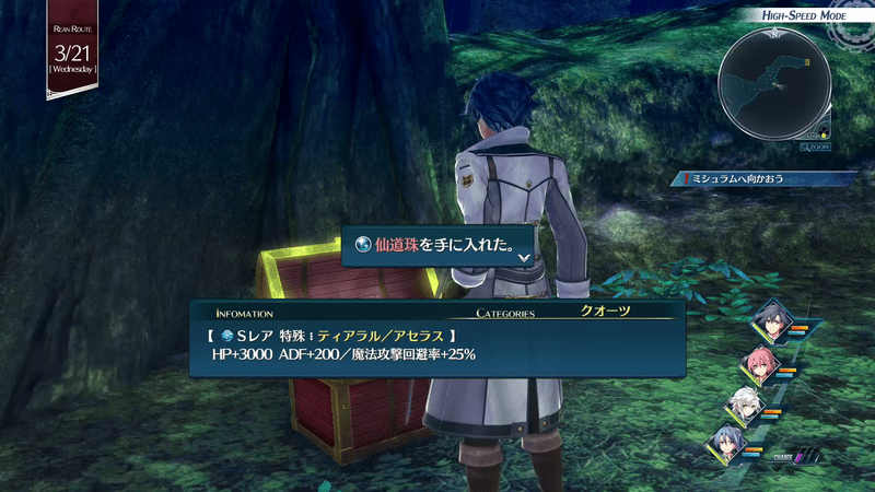 エルム湿地地帯宝箱1