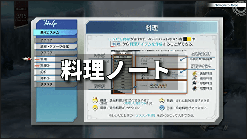 創の軌跡 料理ノートとレシピ全28種入手場所 創の軌跡攻略 Gamerch