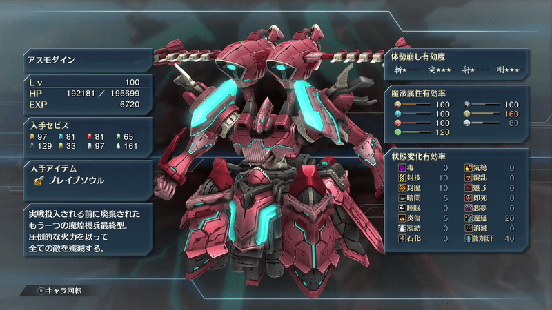 ボス「アスモダイン」