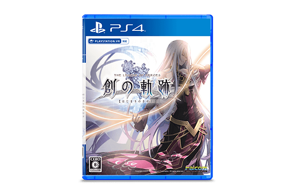 「英雄伝説 創の軌跡パッケージ」