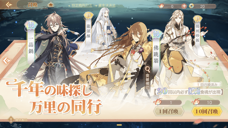 千年の味探し、万里の同行