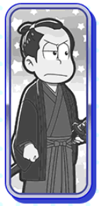 おそ松（異能サムライ（白黒））