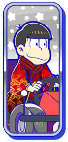 おそ松（イヤミカート新春）