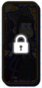 おそ松（プリンセス（ゴスロリ））※