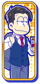 おそ松（伝奇ミステリ（冬））