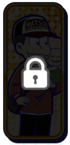 おそ松（ステージパパ）※