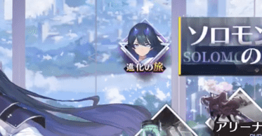 進化の旅のやり方