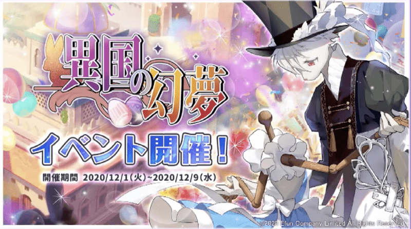 【イリュコネ】異国の幻夢イベント攻略情報【イリュージョンコネクト】